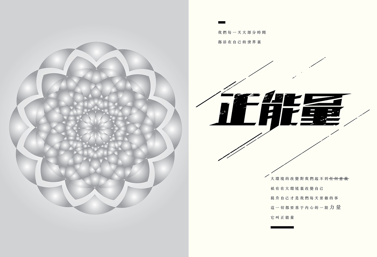 《字体独白》第一季（图ZMTM0MzE1OTI=） - 字体/字形 - 站酷设计师阳叔叔原创素材 - 站酷ZCOOL
