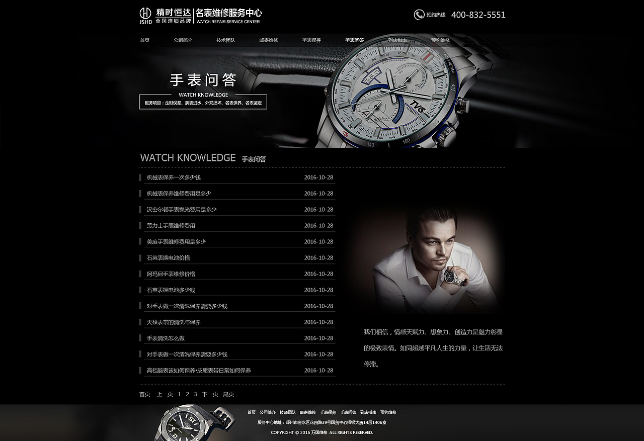 精时恒达——准确的时间等于效率（图ZNzA4MjU2NTI=） - 企业官网 - 站酷设计师河南天浩原创素材 - 站酷ZCOOL