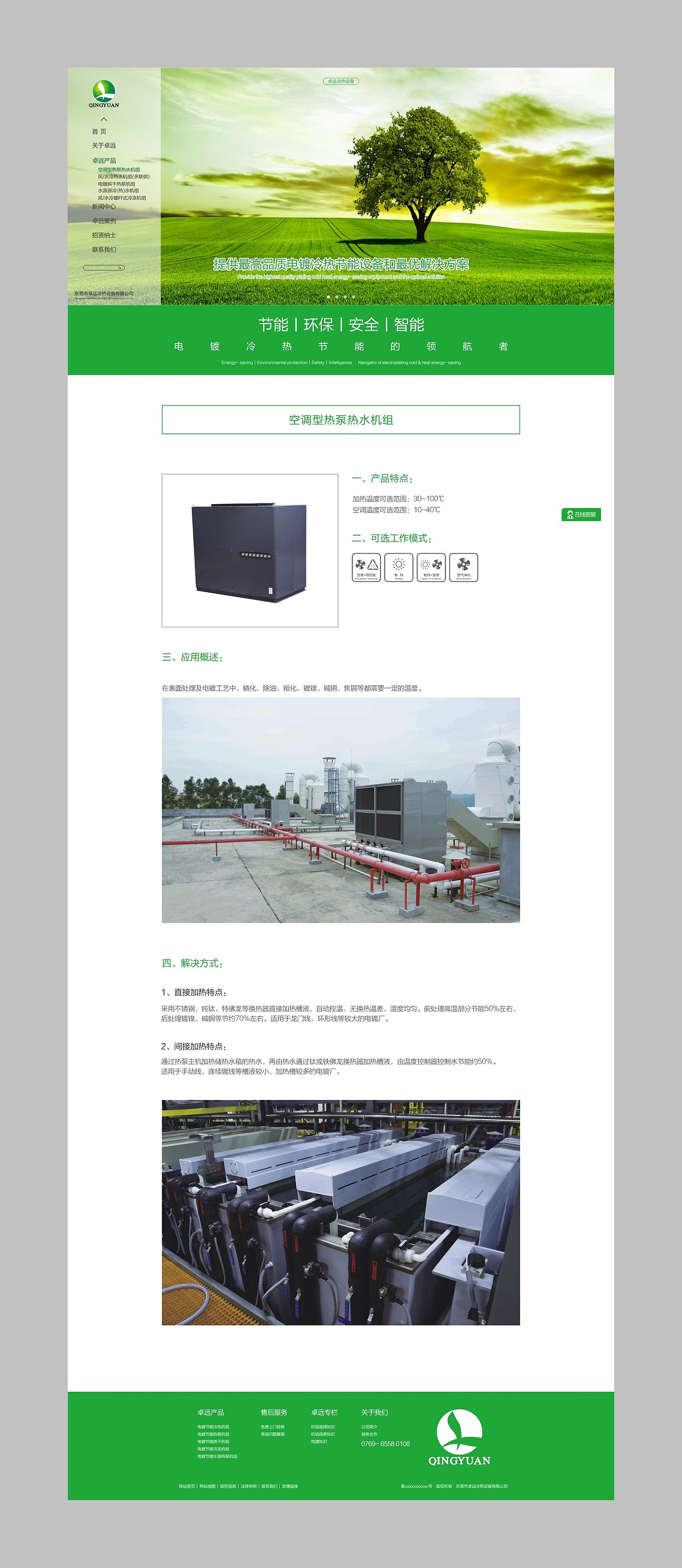 卓远网页案例(峰尚)