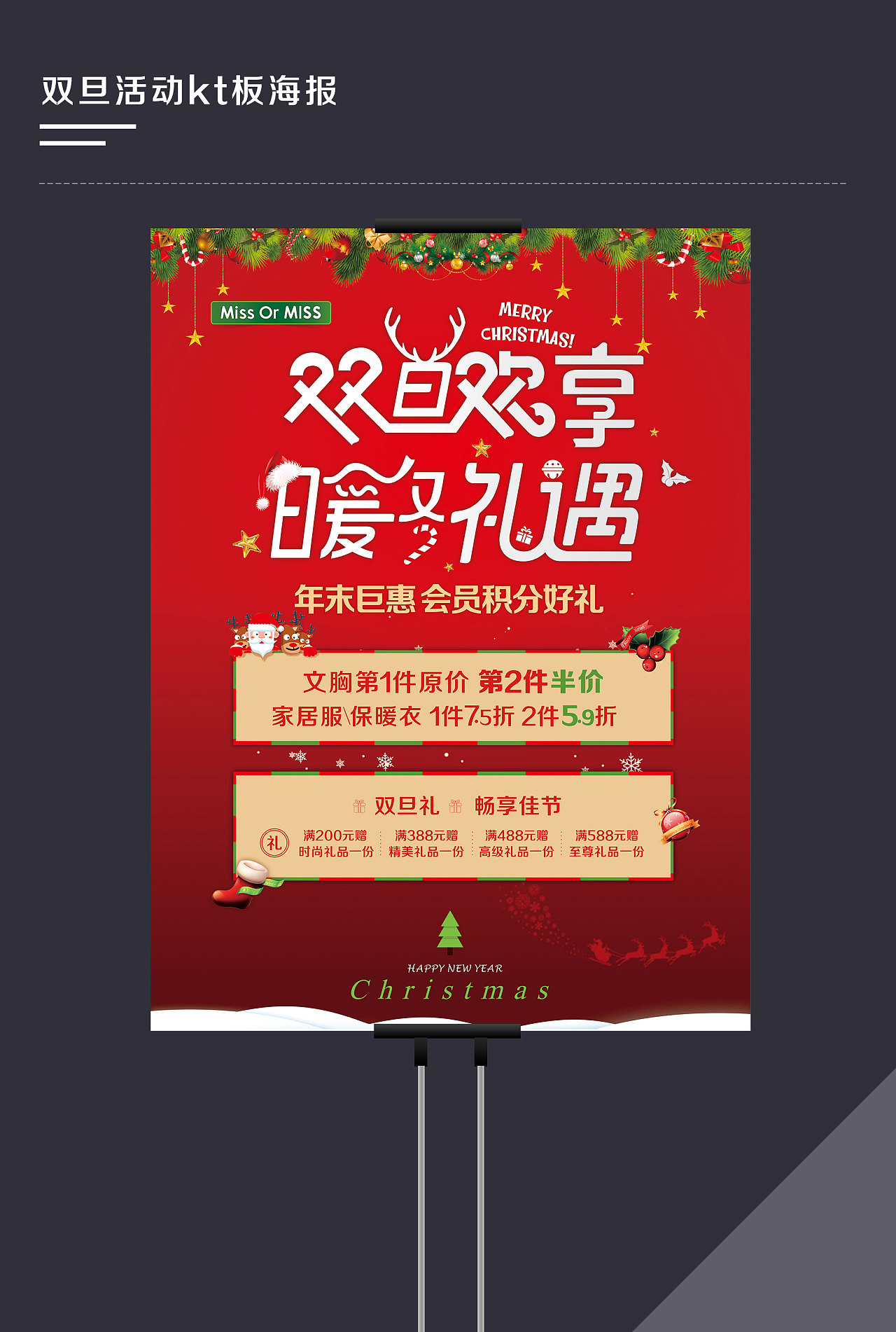 miss双旦活动kt板