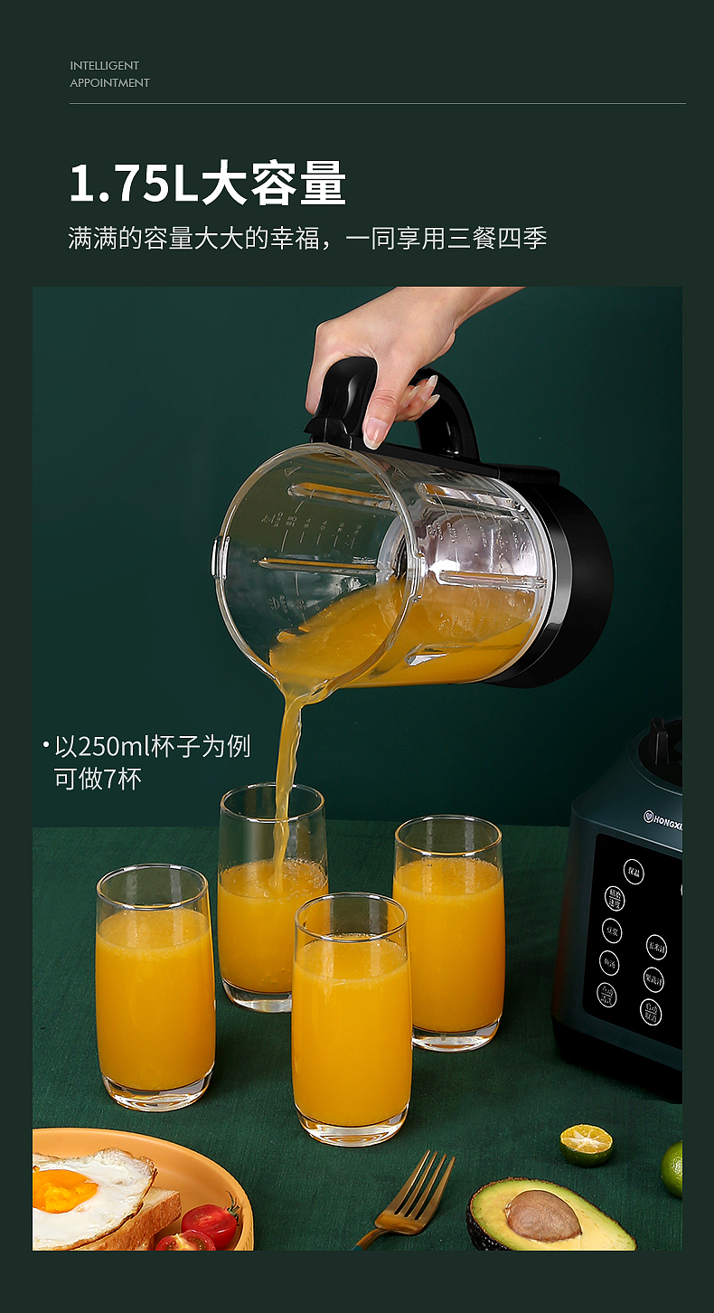 破壁机淘宝天猫详情设计