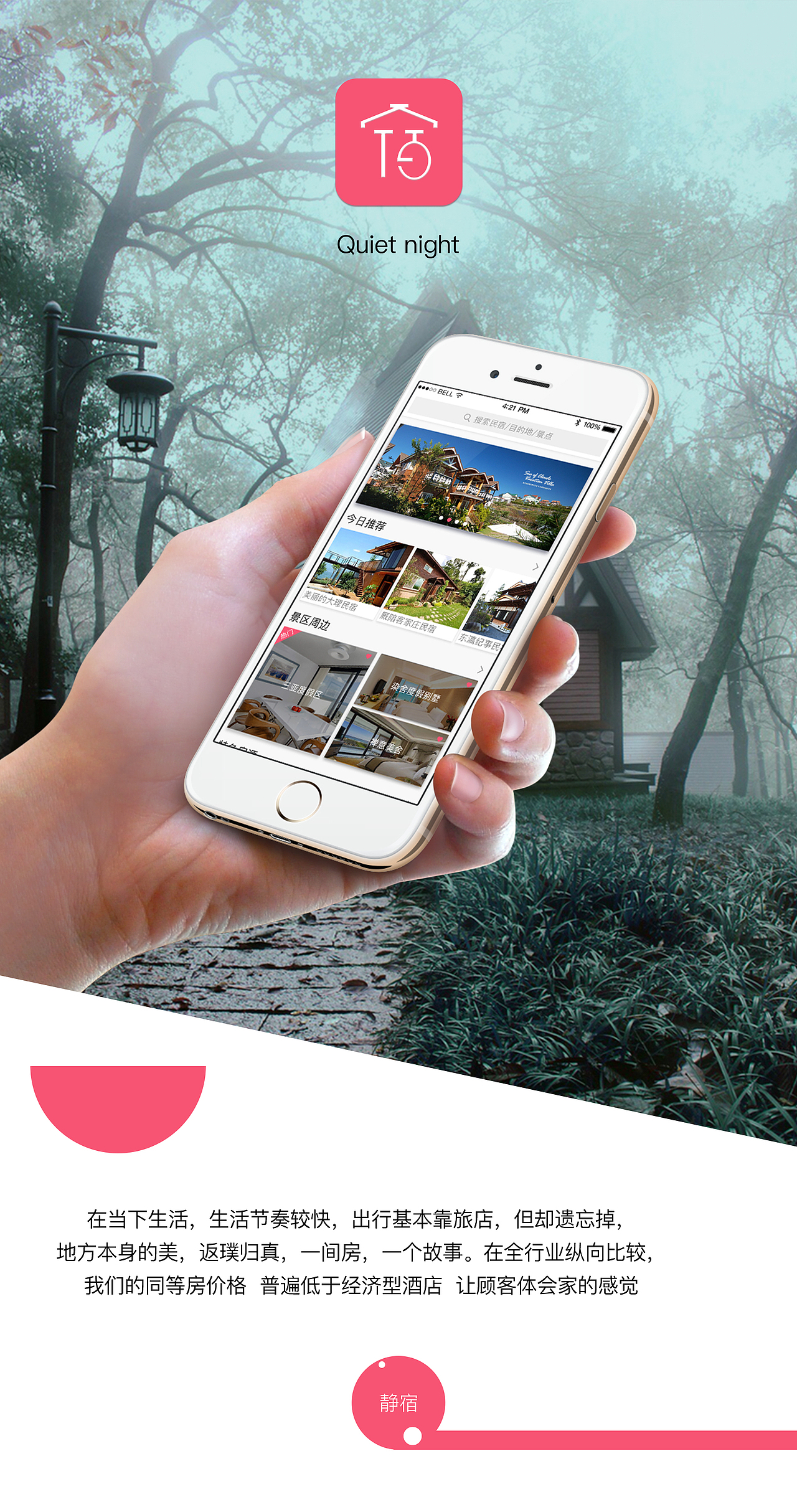 “静宿APP”产品包装（图ZOTY2MDc2MDg=） - 包装 - 站酷设计师二硕的素言原创素材 - 站酷ZCOOL