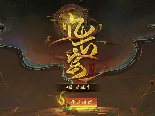 中国风界面练习