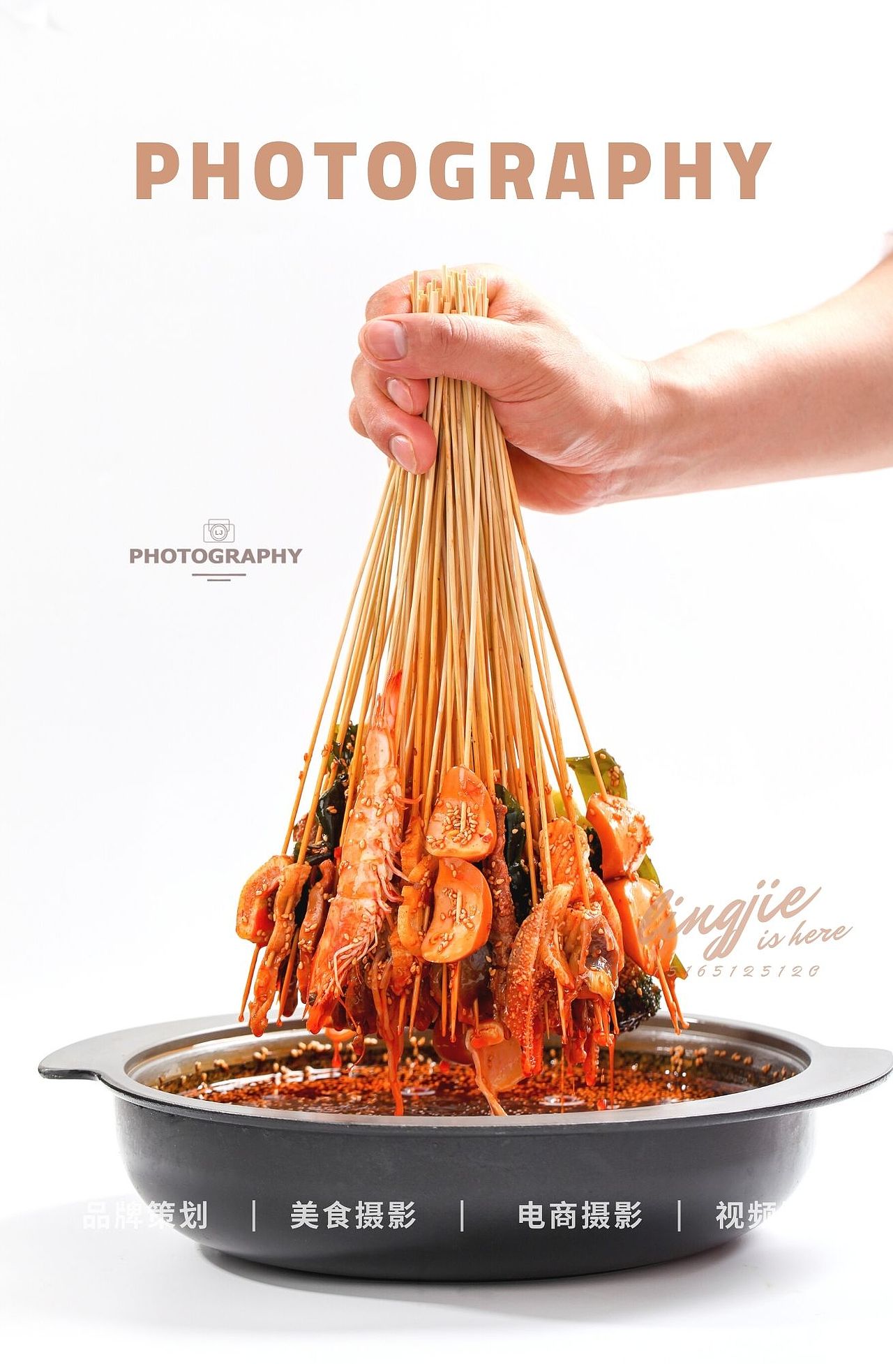 串串——美食摄影