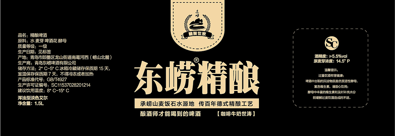 原浆啤酒塑料瓶包装腰封标签设计1.5L啤酒瓶设计（图ZMjY0ODUzMzU2） - 包装 - 站酷设计师灵犀设计工作室原创素材 - 站酷ZCOOL