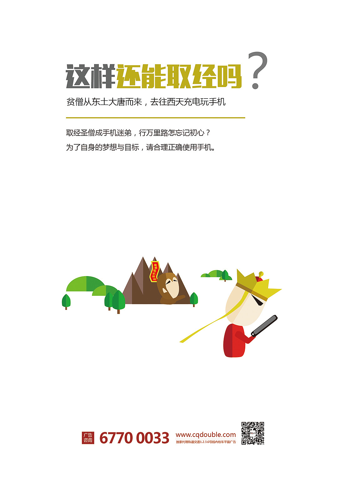 低头族公益（图ZNjc4NDY2NDQ=） - 宣传物料 - 站酷设计师X齐天大熊X原创素材 - 站酷ZCOOL