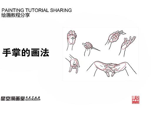 手掌的画法