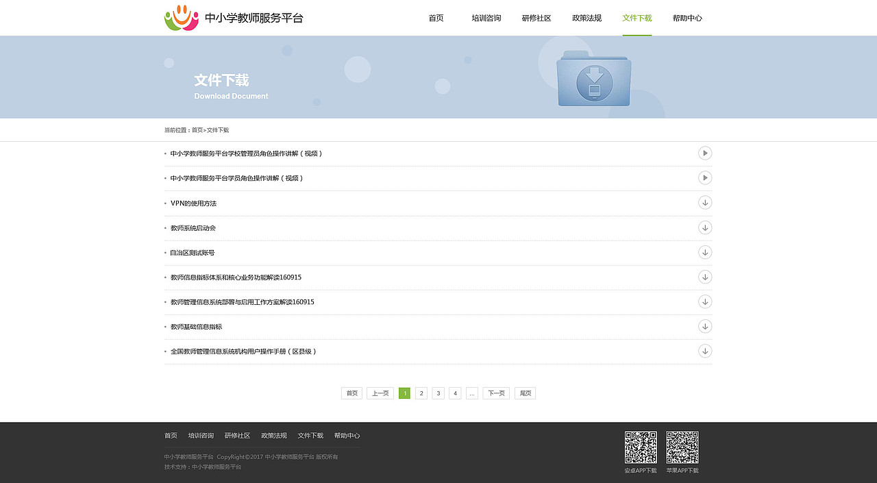 教师服务平台（图ZNzUxMTQ5NTY=） - 门户网站 - 站酷设计师懵圏原创素材 - 站酷ZCOOL