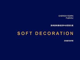 抚州高端养老社区案场及样板房软装方案