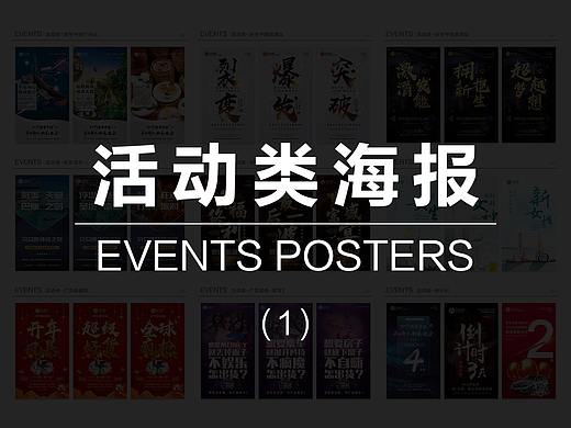 活动类别海报（1）