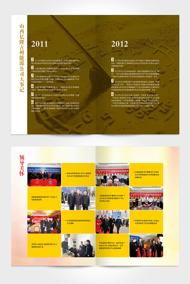 亿隆古州能源企业画册设计