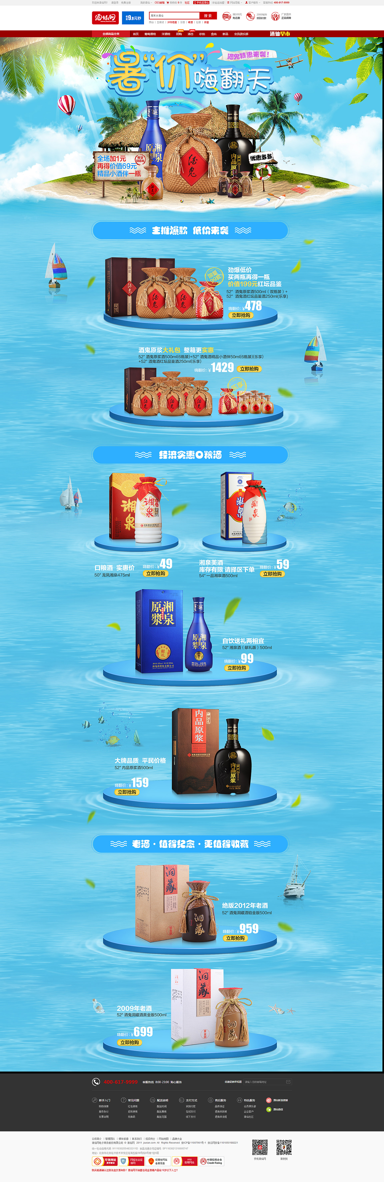 酒仙团队2016年8月