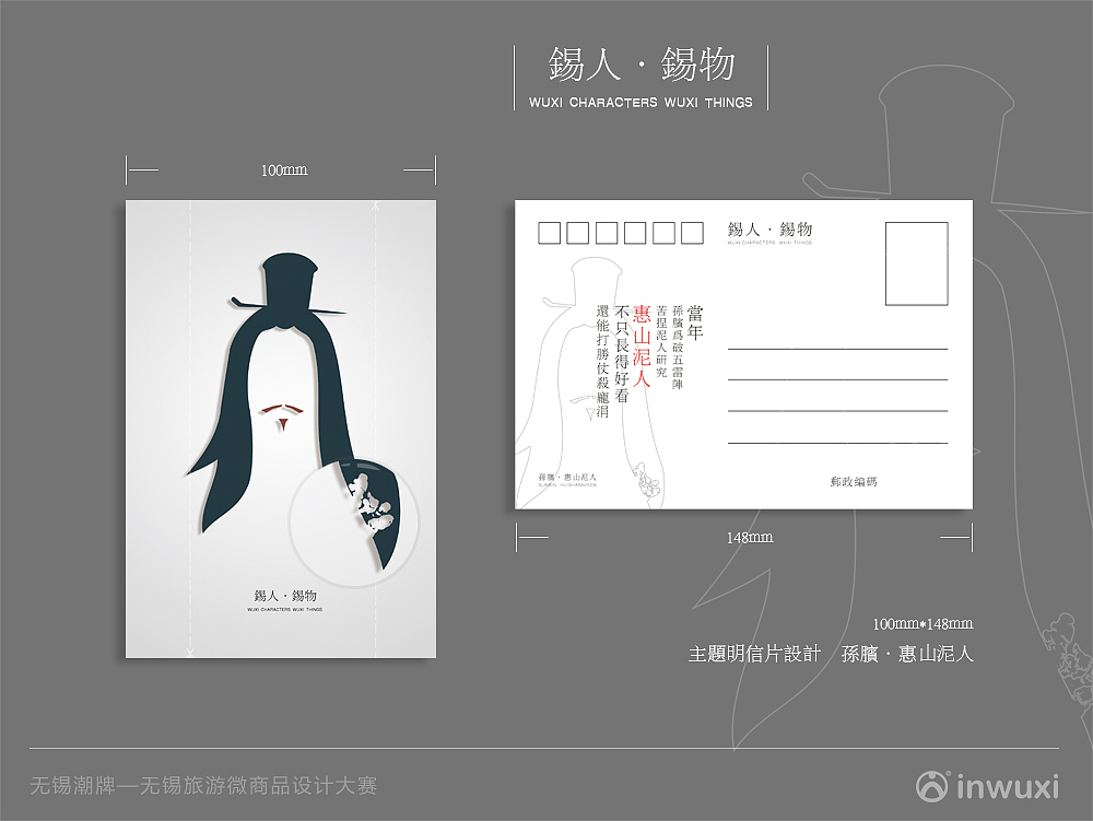 锡人·锡物—无锡旅游微商品设计（图ZNDQyNDIyNjg=） - 图案 - 站酷设计师青鱼哇呜原创素材 - 站酷ZCOOL