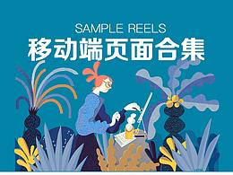 移动端页面合集
