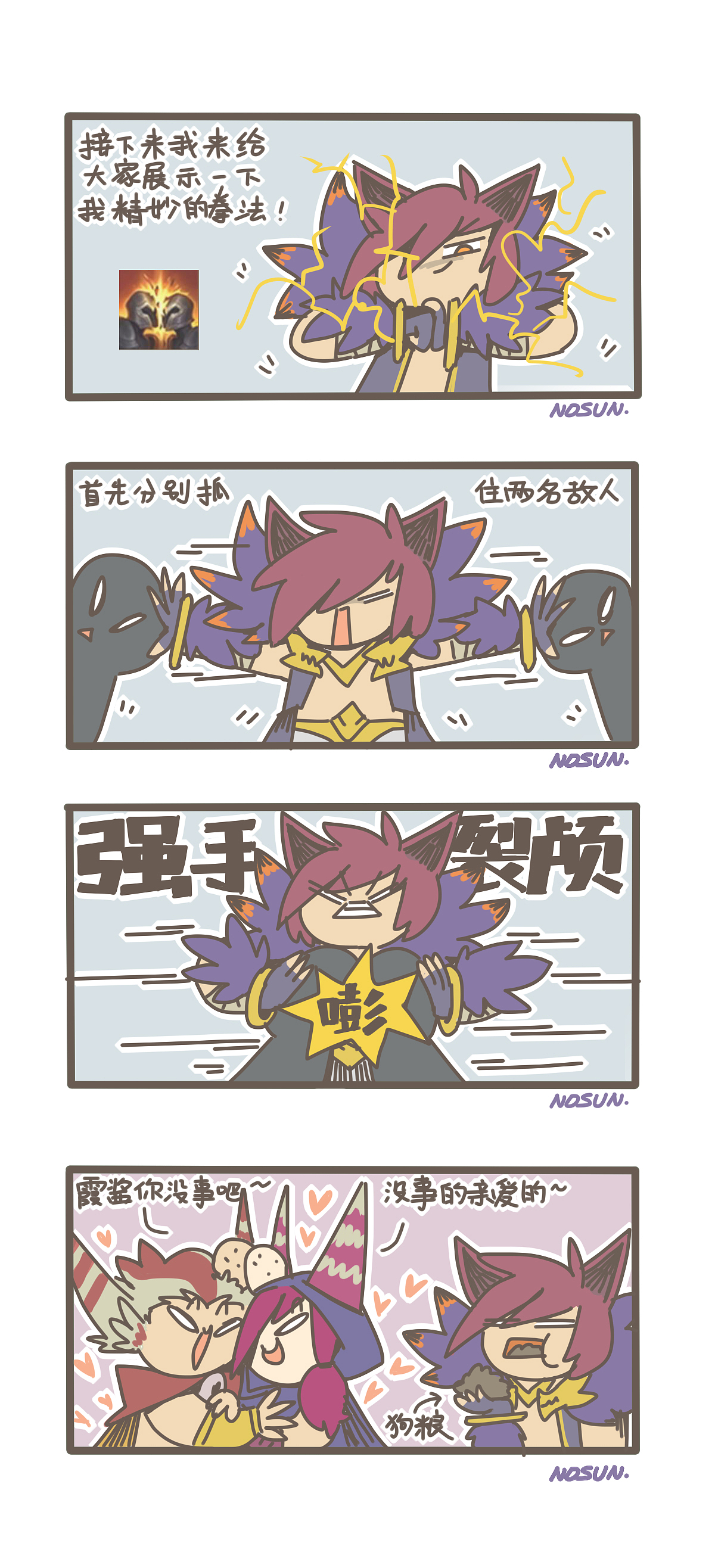 英雄联盟瑟提四格漫画