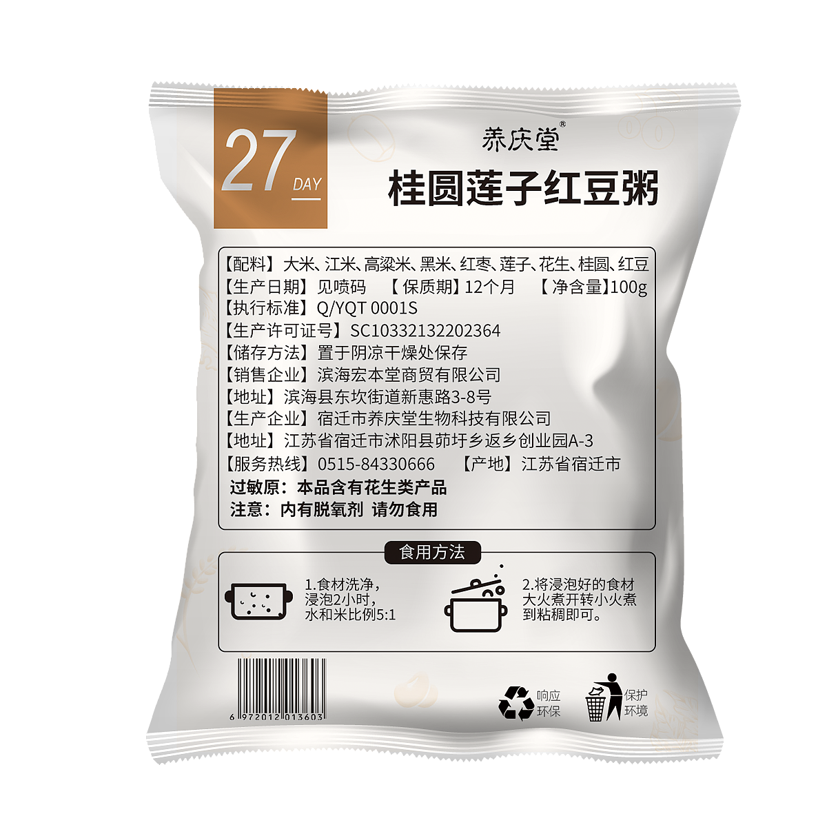 养生粥袋包装设计