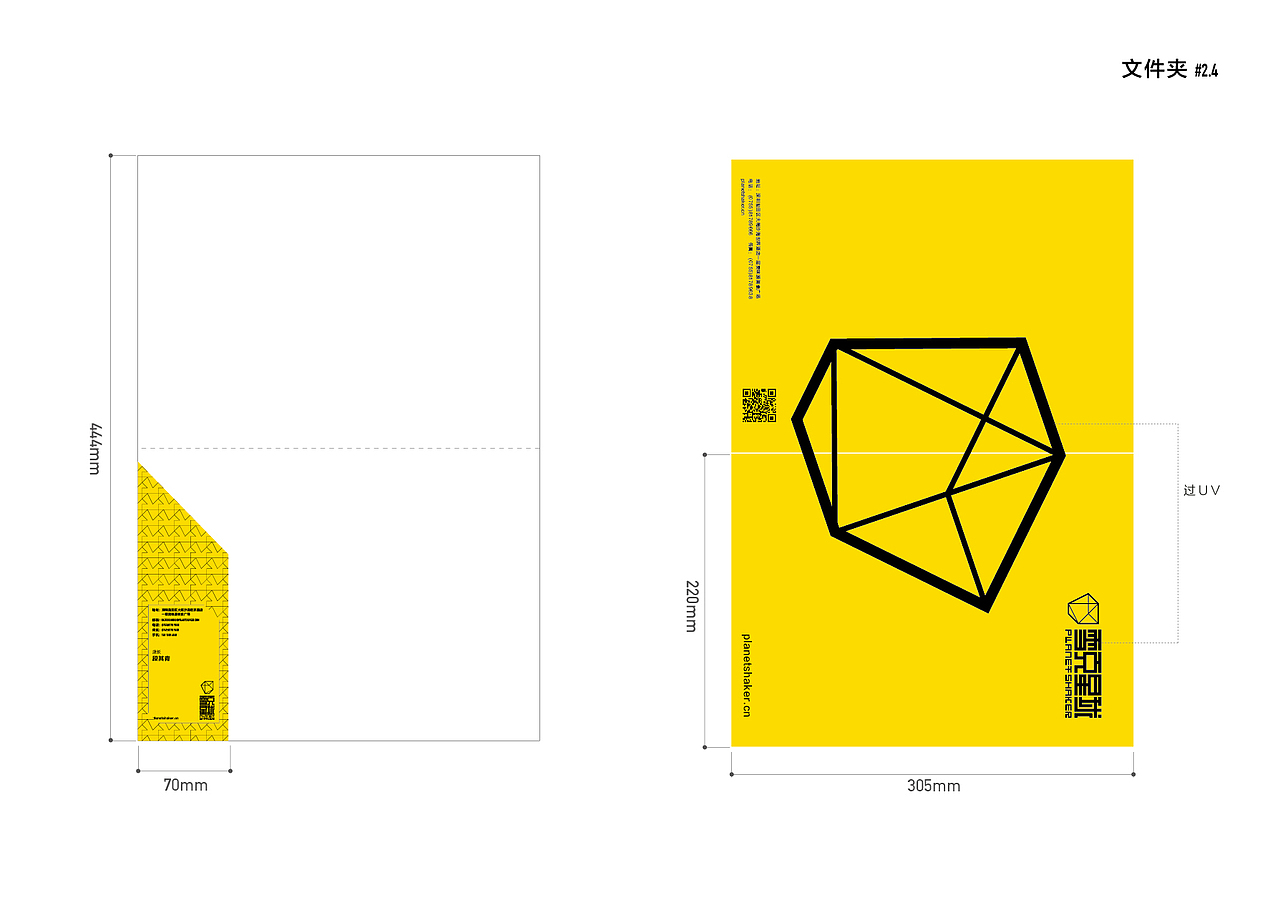 Plantes Shaker 雪克星球 VIS手册