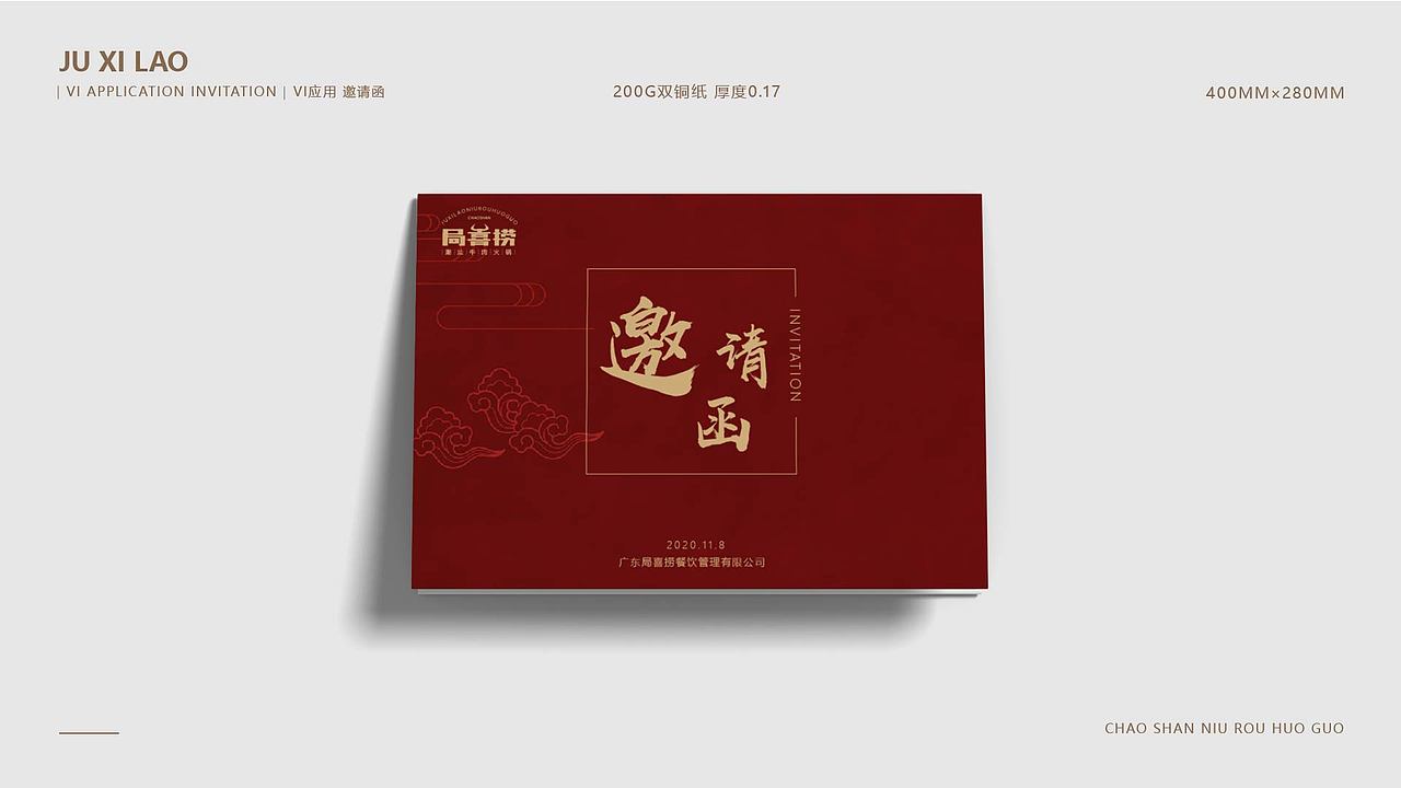 局喜撈品牌设计