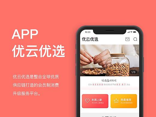 优云优选商城