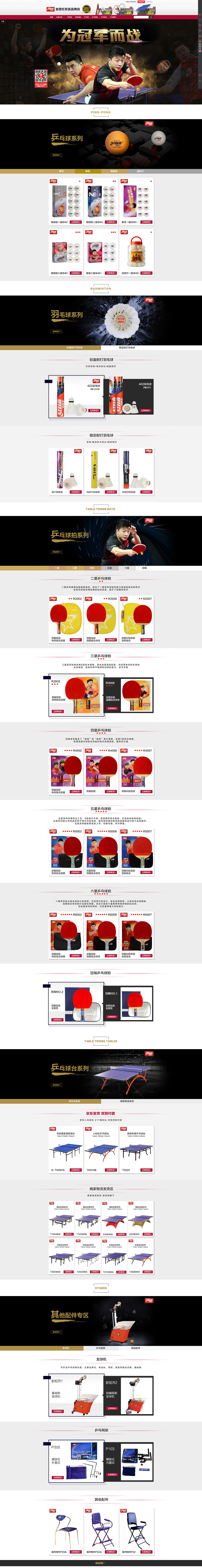 红双喜乒乓体育运动店铺首页 子页面（图ZMTM0NDA5MTM2） - 电商 - 站酷设计师我是老牛牛原创素材 - 站酷ZCOOL