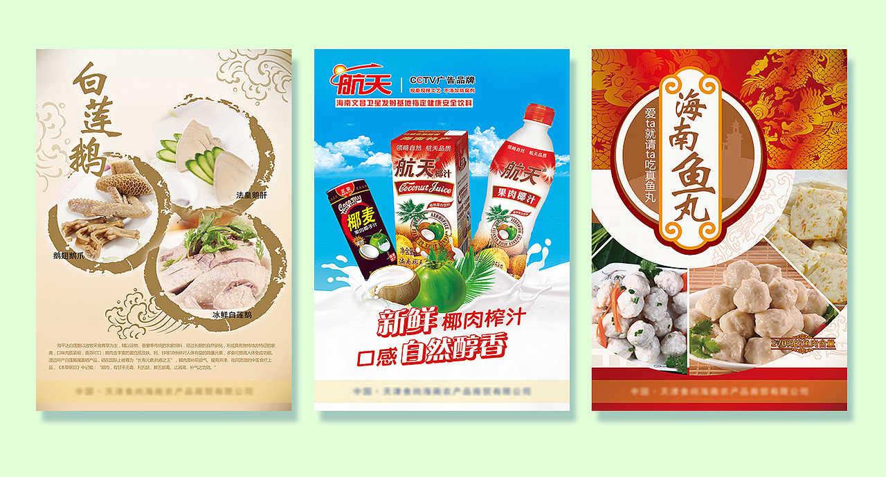 食尚海南系列之海报（图ZMTcyNjAwMzg4） - 海报 - 站酷设计师柒喏原创素材 - 站酷ZCOOL