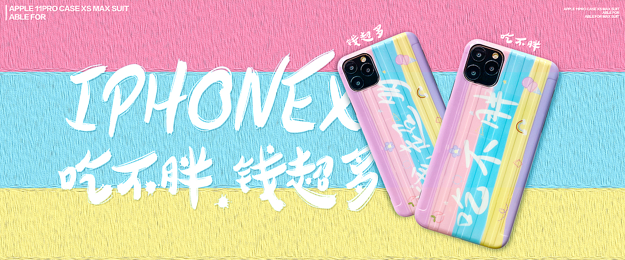 手机壳主图 详情海报 手机壳海报 手机首页 活动海报