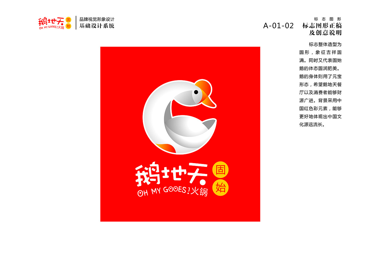 北京鹅地天VI设计（图ZMjA5Njc0ODYw） - 品牌 - 站酷设计师MangoZarek原创素材 - 站酷ZCOOL