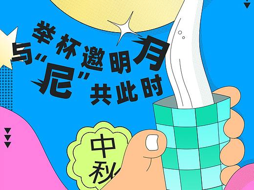 2021中秋插画(尼平河&爱视小爱浆)