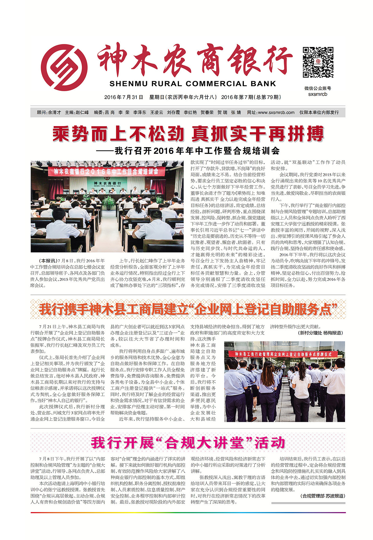 报纸排版 《神木农商银行》内刊（图ZNTg4MjU0MDQ=） - 宣传物料 - 站酷设计师神木小飞原创素材 - 站酷ZCOOL