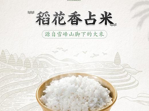 大米详情