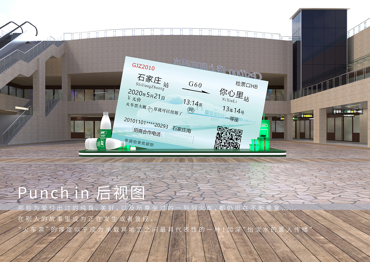 华润怡宝石家庄火车站网红打卡展示