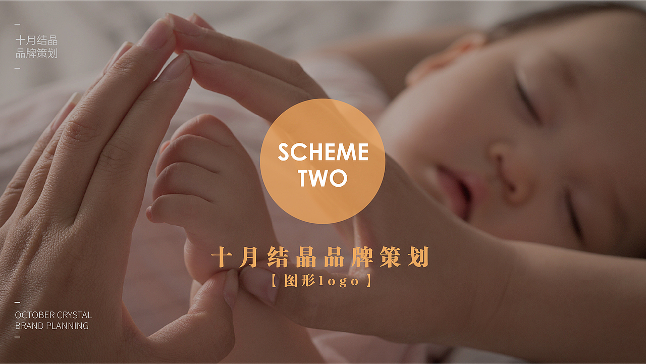 十月结晶品牌升级-（飞机稿提案）（图ZMjU5ODI5NDEy） - 品牌 - 站酷设计师云野先森原创素材 - 站酷ZCOOL