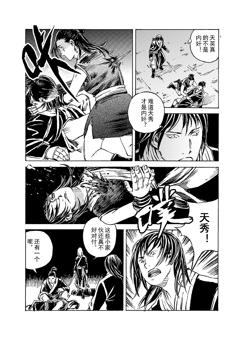 《地火明夷》番外《心剑》 武侠 推理 古风 短篇 漫画（图ZMzA5MTI4ODQ=） - 中/长篇漫画 - 站酷设计师晓杰的羊原创素材 - 站酷ZCOOL