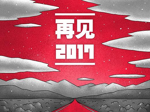 许愿H5——《再见2017》