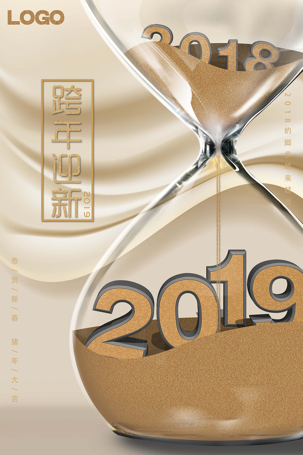 跨年沙漏创意海报