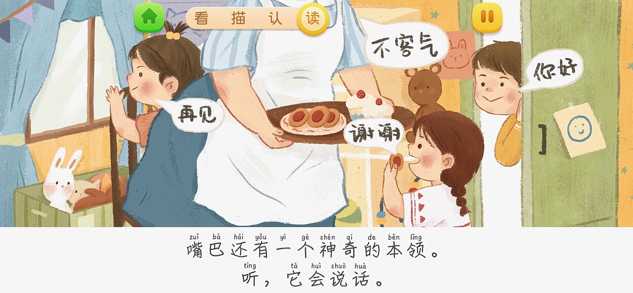 电子绘本，我可爱的身体（图ZMjY0MDk0NjEy） - 儿童插画 - 站酷设计师是元酱呀原创素材 - 站酷ZCOOL