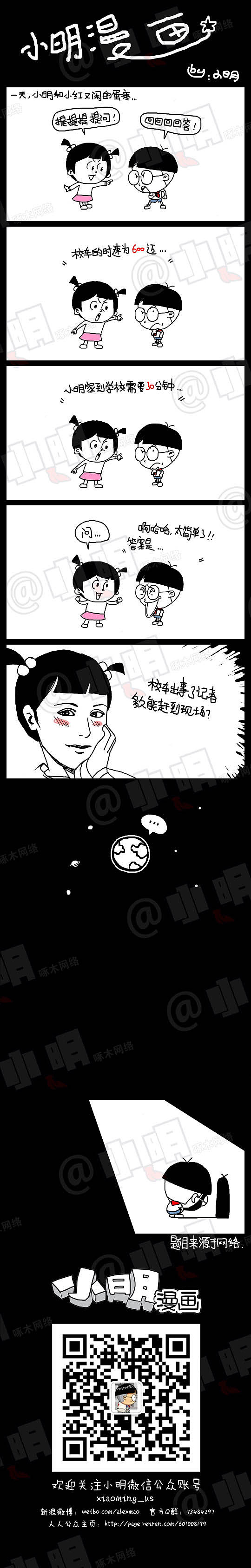 小明系列漫画——趣味问答