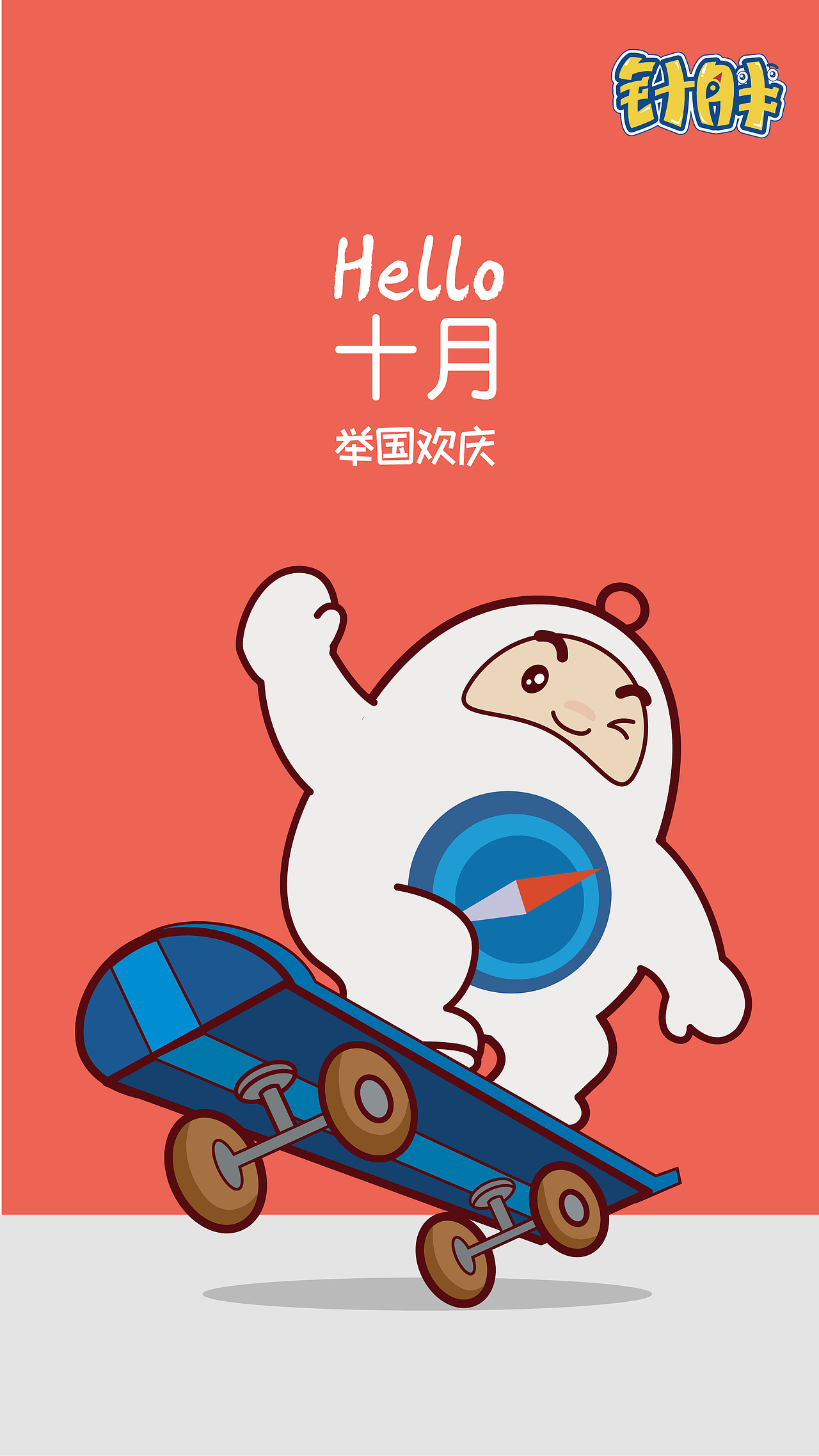 针胖十二月手机壁纸（图ZMTI5MzQyNjA4） - 海报 - 站酷设计师针胖原创素材 - 站酷ZCOOL