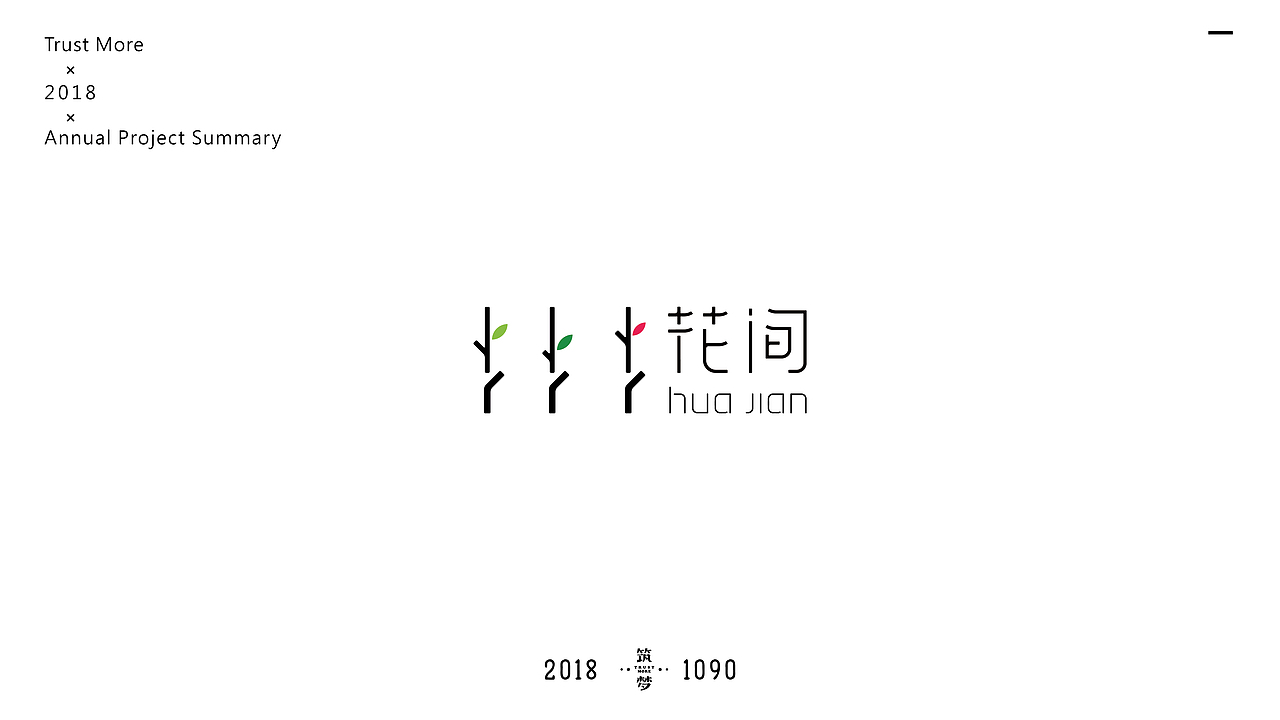 筑梦品牌2018年logo总结篇（图ZMTQwMDc2MDIw） - Logo - 站酷设计师Trustmore原创素材 - 站酷ZCOOL