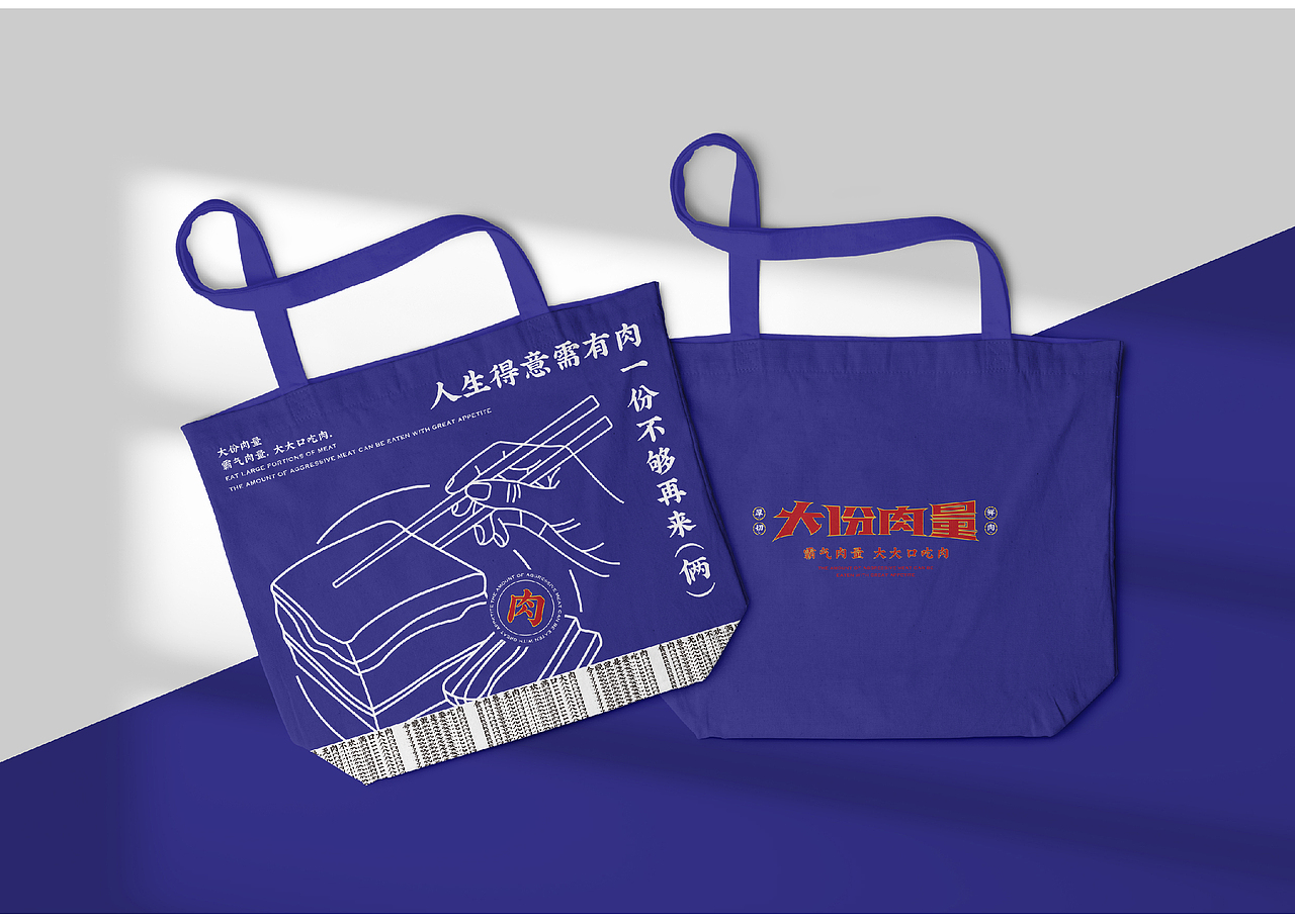 大份肉量（图ZMTk4OTczOTg4） - 品牌 - 站酷设计师Zero零_原创素材 - 站酷ZCOOL