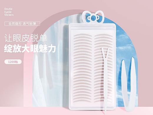 双眼皮贴详情页
