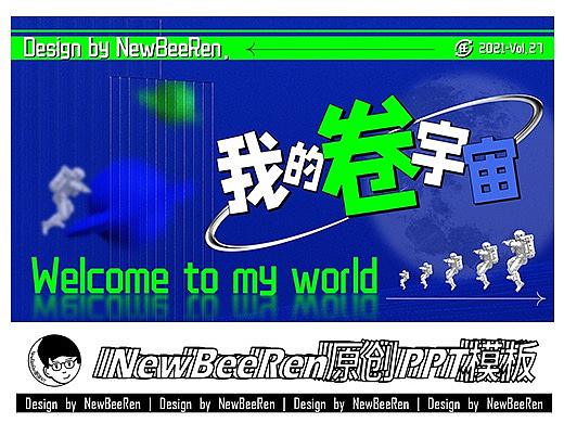 【NewBeeRen】克莱因蓝宇宙潮流机能风影视综艺PPT模板