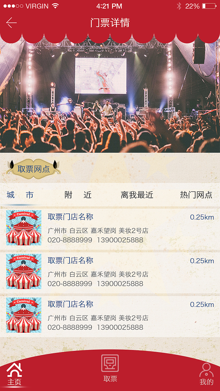 购票app（图ZNjE5NzI4MDA=） - APP界面 - 站酷设计师刘泽宇原创素材 - 站酷ZCOOL