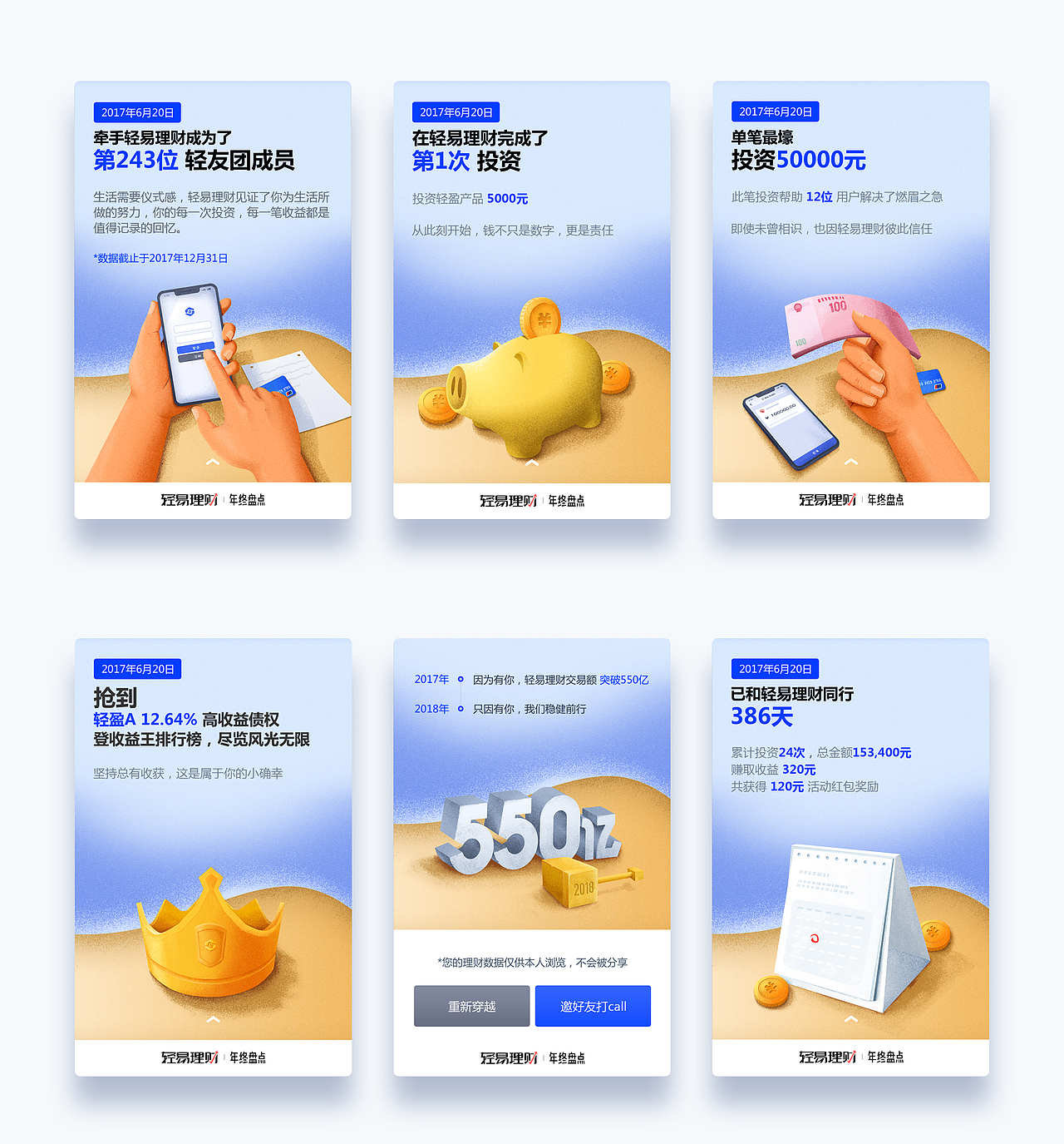 QYD年终盘点H5（图ZMTA1NDQxNDY4） - 闪屏/壁纸 - 站酷设计师Kinjo原创素材 - 站酷ZCOOL
