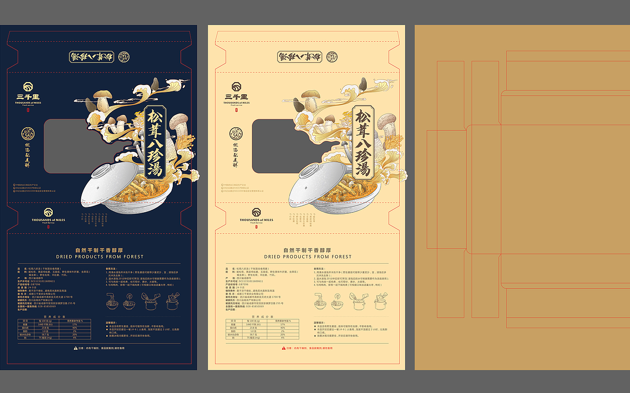 三千里｜品牌无小事 信任就能出好作品（图ZMjIwMDkwMDg0） - 包装 - 站酷设计师李家生原创素材 - 站酷ZCOOL