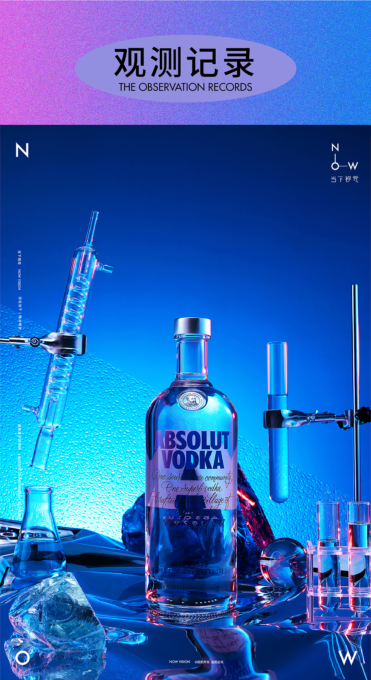 伏特加VODKA视觉实验 | 当下视觉NOW VISION（图ZMjIwMzExNzc2） - 产品摄影 - 站酷设计师当下视觉摄影原创素材 - 站酷ZCOOL