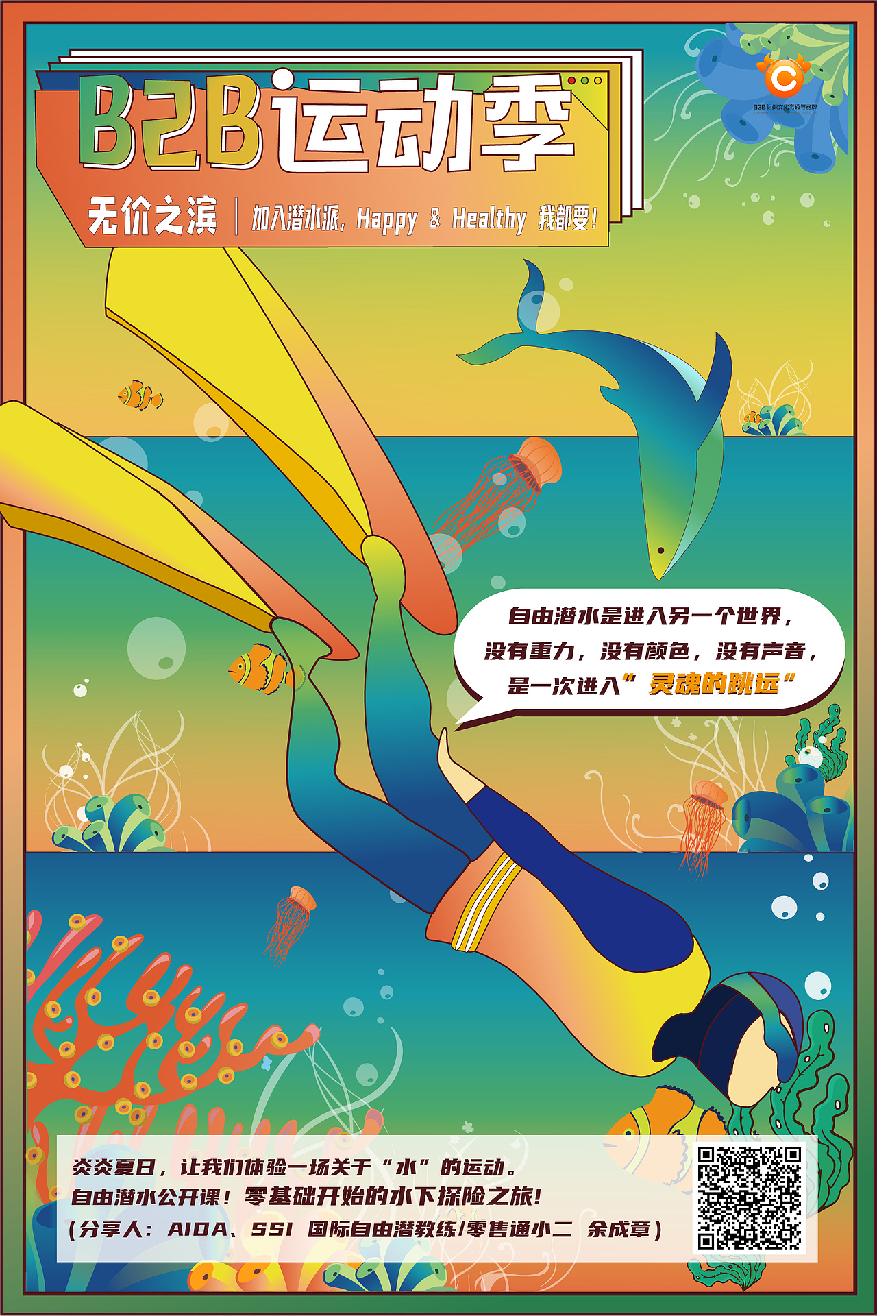 阿里巴巴B2B运动季系列海报
