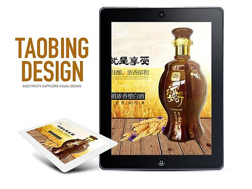 淘兵营-食品类目-白酒详情页设计外包案例