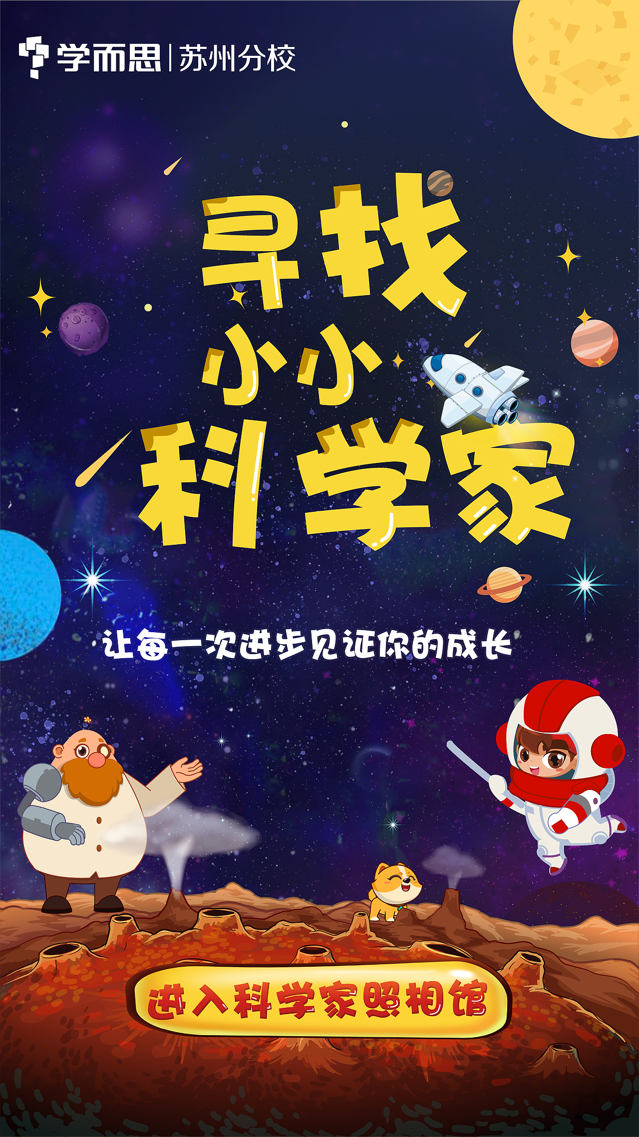 寻找小小科学家-主视觉（图ZMTc3MTQxMjQ4） - 海报 - 站酷设计师菜菜很菜s学习版原创素材 - 站酷ZCOOL