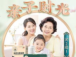 医疗器械类目亲子节首页